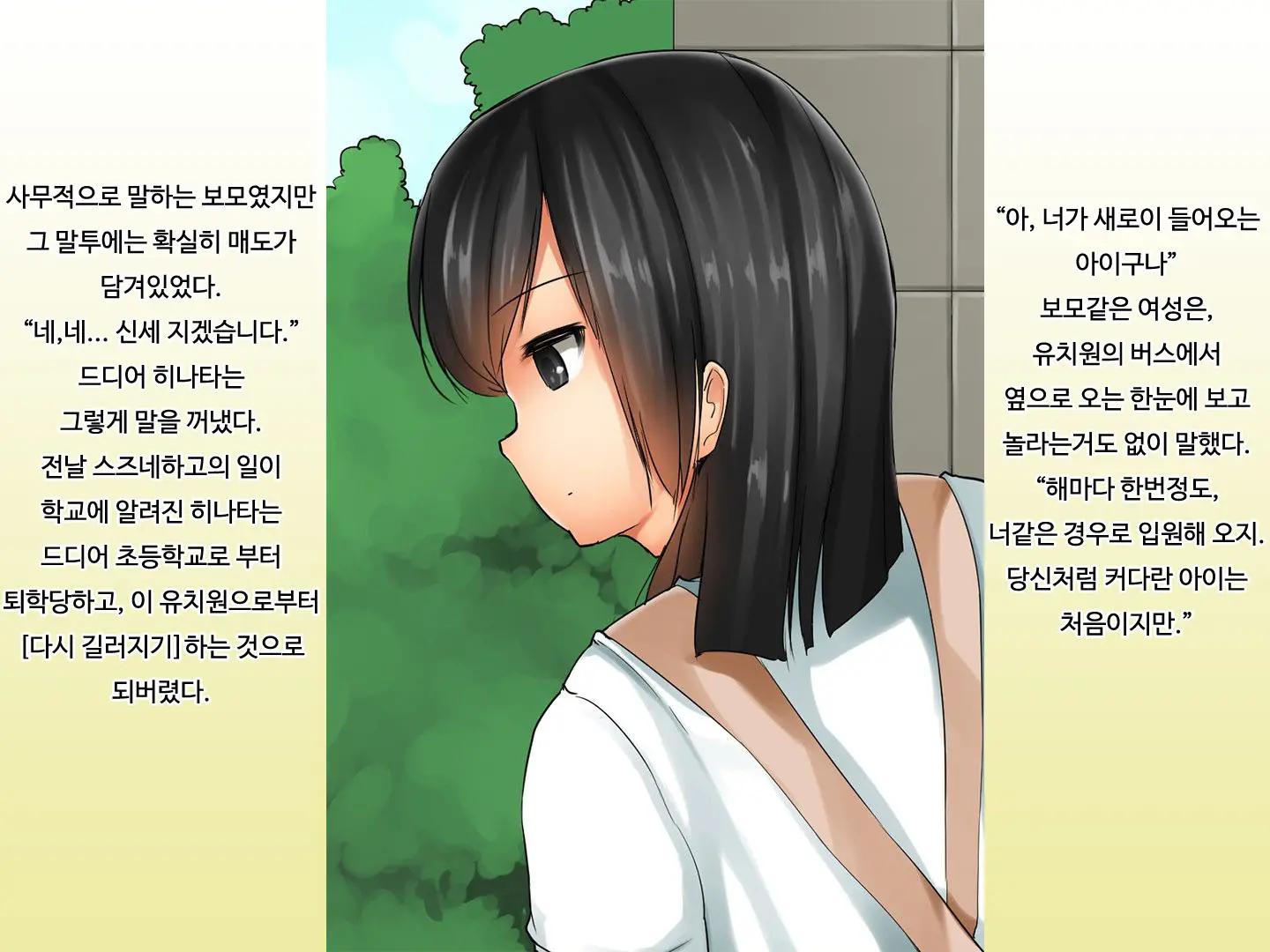 Tanshou Houkei Danshi Kyousei Kyouikuhou | 단소 포경 남자 교정 교육법
